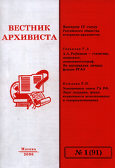 вестник архивиста 2005-N 1 2007