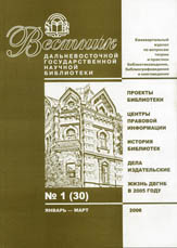 вестник Дальневосточной 2005-N 3 2008