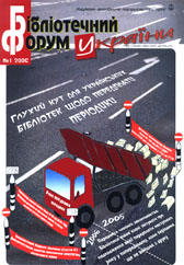 Бiблiотечний  форум Украинi 2003-2009