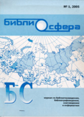 библиосфера 2005-2009