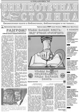 библиотечная столица 2005-2007