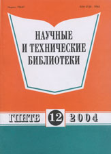 научные и тех биб. 2005-2009