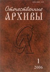 отеч. архивы 2006-2009