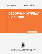 Обзорный журнал по химии