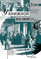 у книжной полки 2005-2009